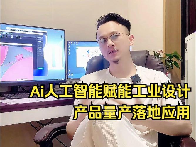 ai人工智能在工业设计产品设计的应用,人工智能赋能具体产品量产落地