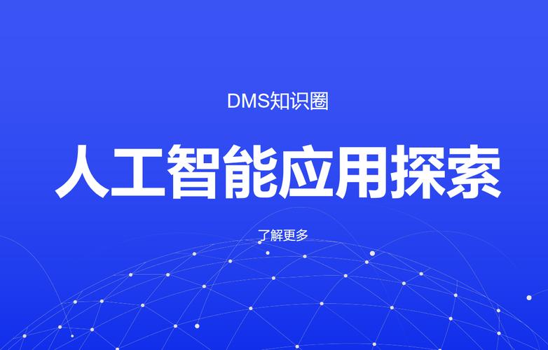 随着人工智能技术的发展,八骏dms不断探索其在经销商管理软件中的应用