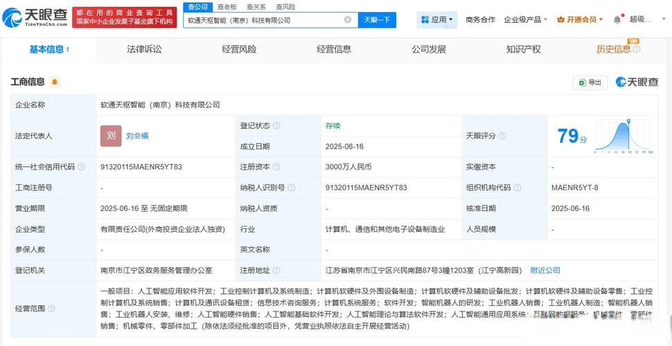 【#软通动力在南京成立天枢智能公司#】天眼查app显示,近日,软通天枢
