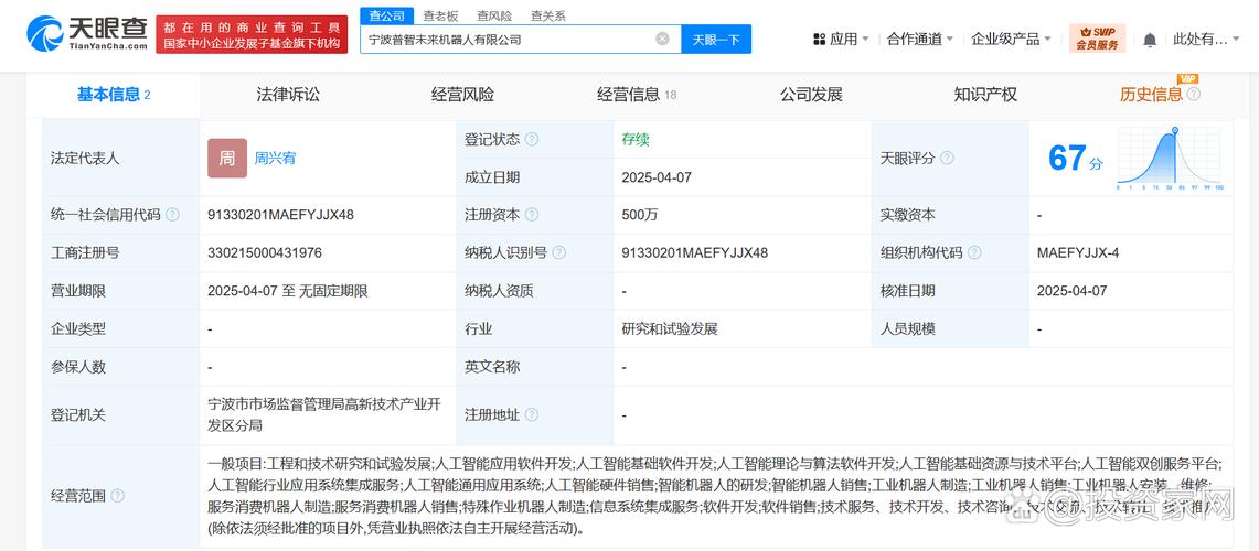 注册资本500万人民币,经营范围含工程和技术研究和试验发展,人工智